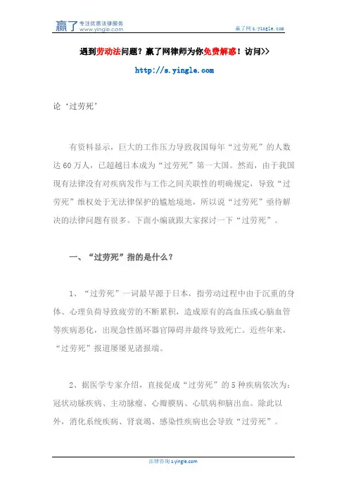 论‘过劳死’
