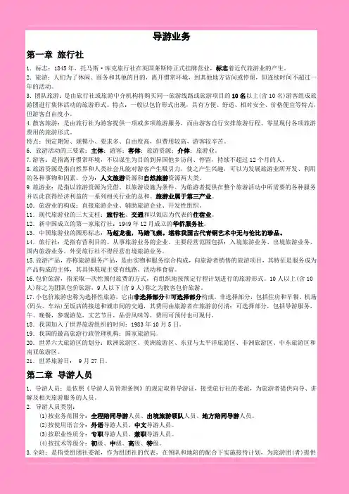 导游员考试导游实务知识要点