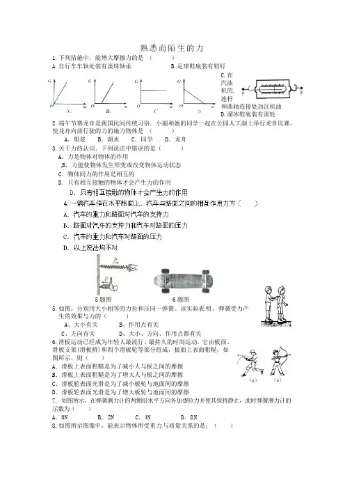 (新版)沪科版八年级物理全册 6 熟悉而陌生的力单元综合测试-精品