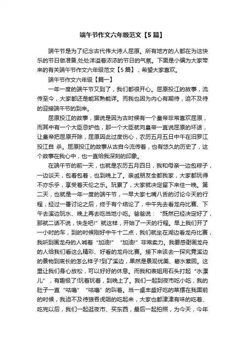 端午节作文六年级范文【5篇】