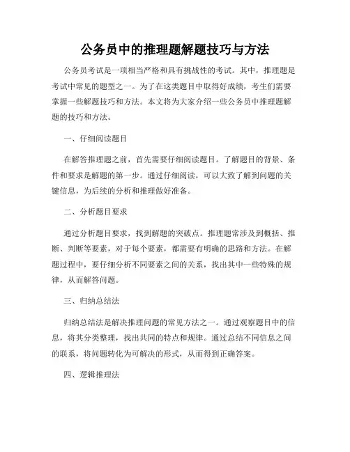 公务员中的推理题解题技巧与方法
