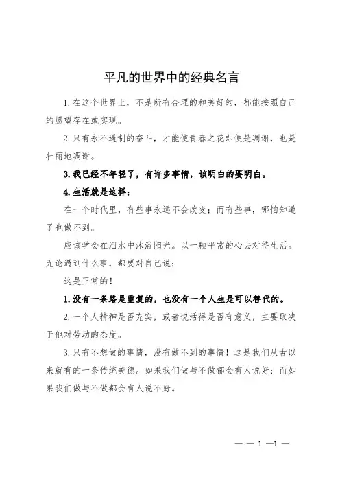 平凡的世界中的经典名言