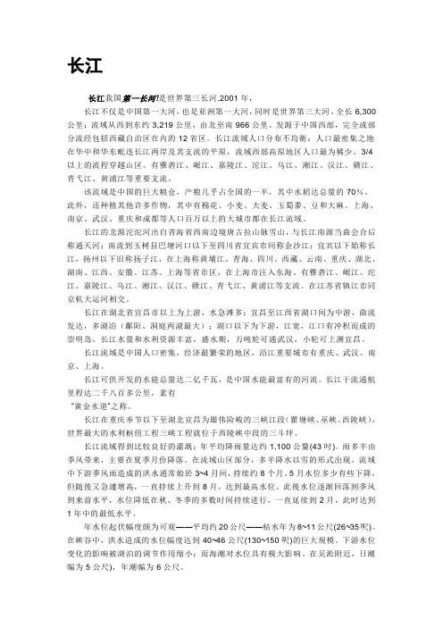 美丽的长江简介