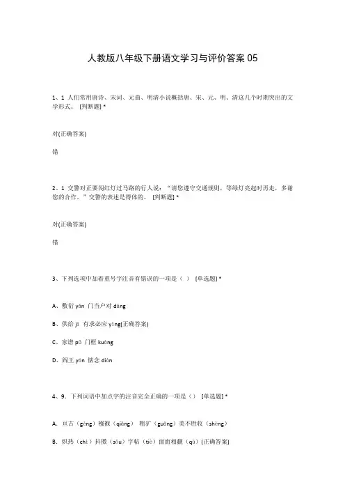 人教版八年级下册语文学习与评价答案05