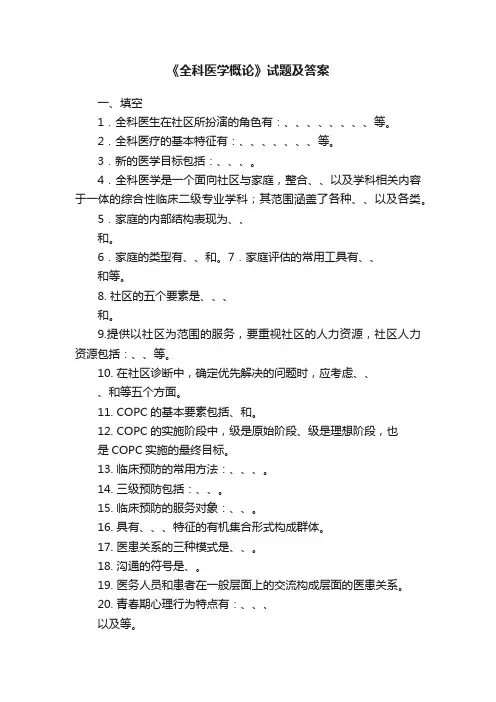 《全科医学概论》试题及答案