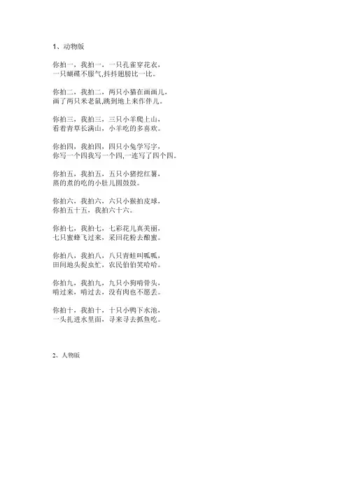 亲子互动 --6款拍手歌