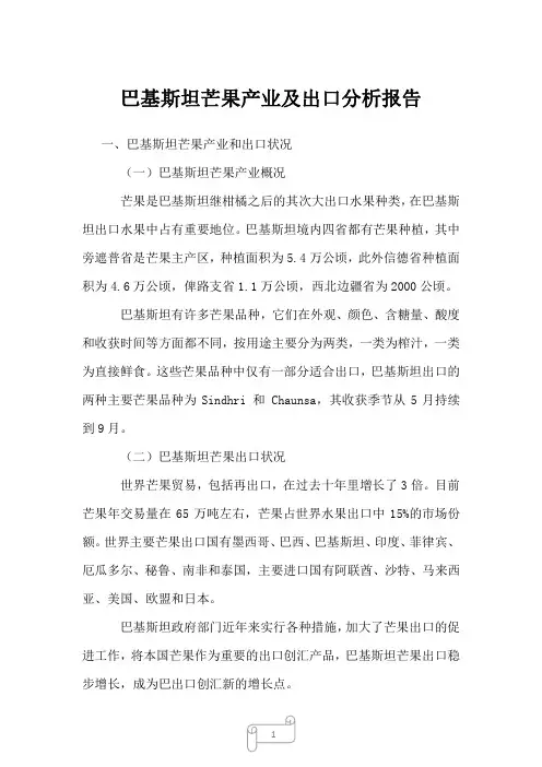 2022年巴基斯坦芒果产业及出口分析报告
