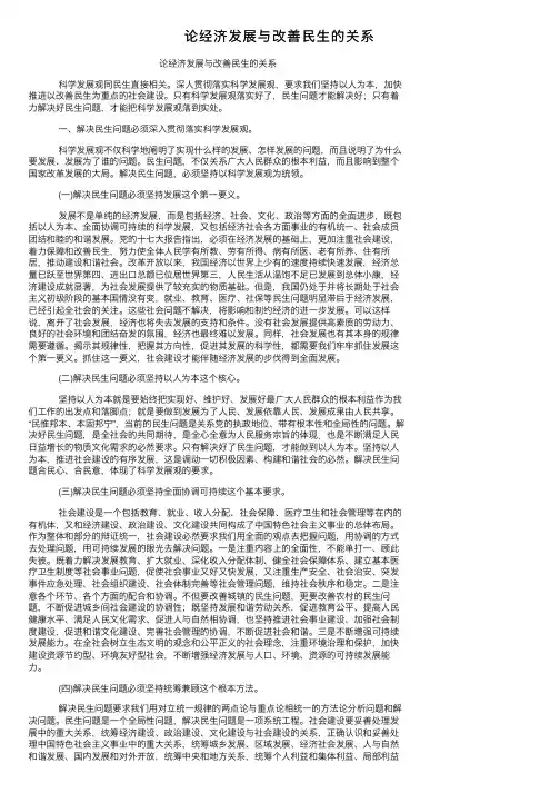 论经济发展与改善民生的关系