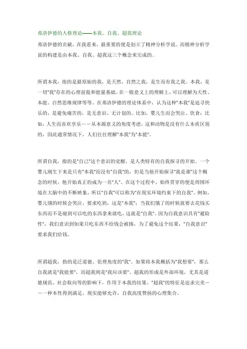 弗洛伊德的人格理论