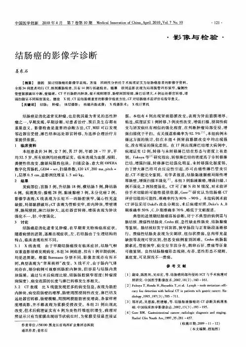 结肠癌的影像学诊断