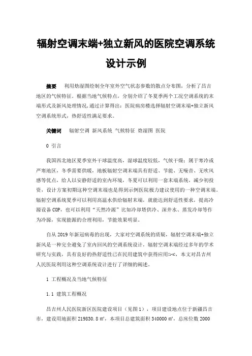 辐射空调末端+独立新风的医院空调系统设计示例