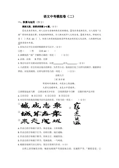 2023年河南省中考模拟卷(二)语文试题