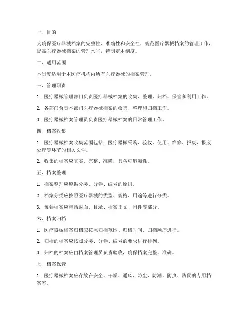 医疗器械档案管理制度规范