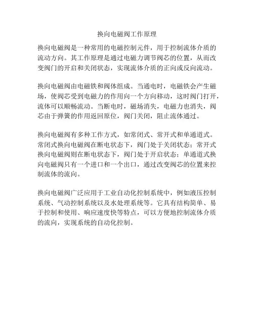换向电磁阀工作原理