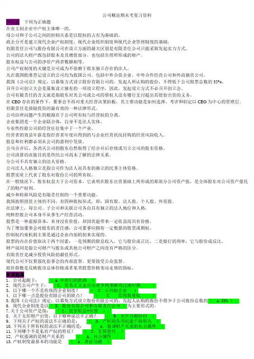 公司概论期末考试复习资料简便版