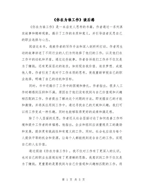 《你在为谁工作》读后感（三篇）