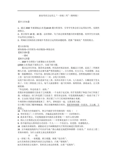 1_2新高考语言运用之“一语境三考”(教师版)