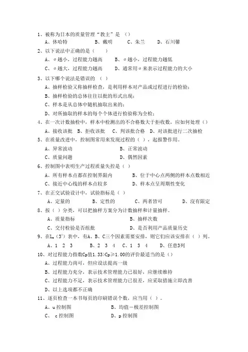 统计质量管理复习题