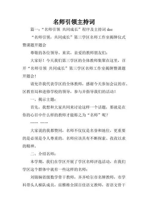 名师引领主持词