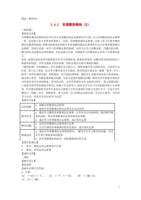 七年级数学上册《有理数的乘法2》课案(教师用) 新人教