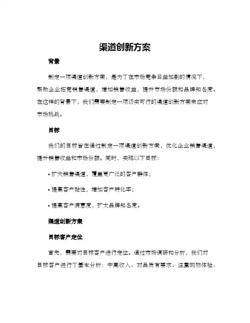 渠道创新方案