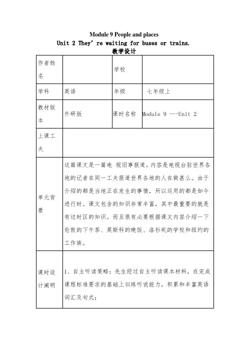 七年级上英语M9-U2教学设计-经典教学教辅文档