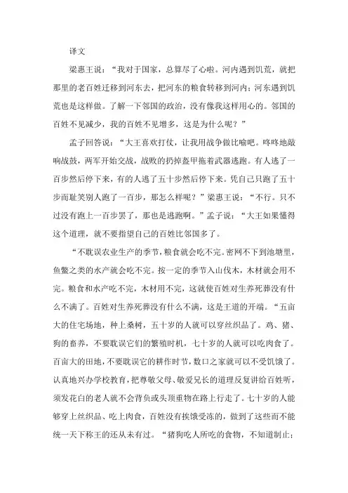 寡人之于国也翻译全文