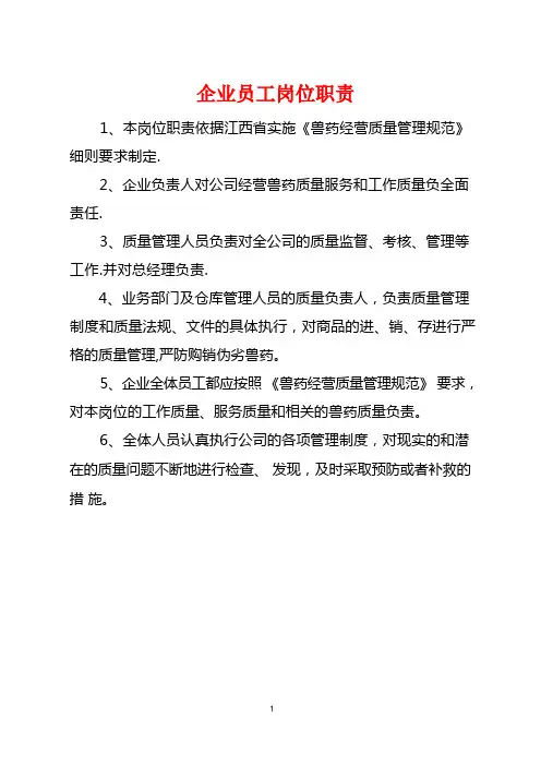 兽药GSP质量管理制度样本