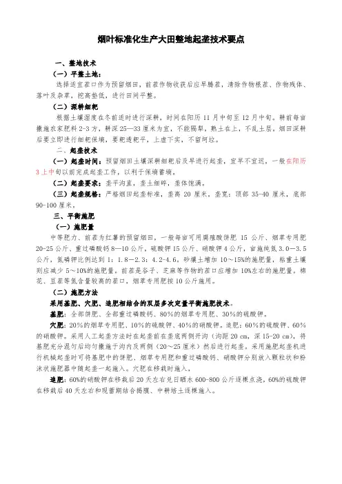 大田整地起垄技术要点
