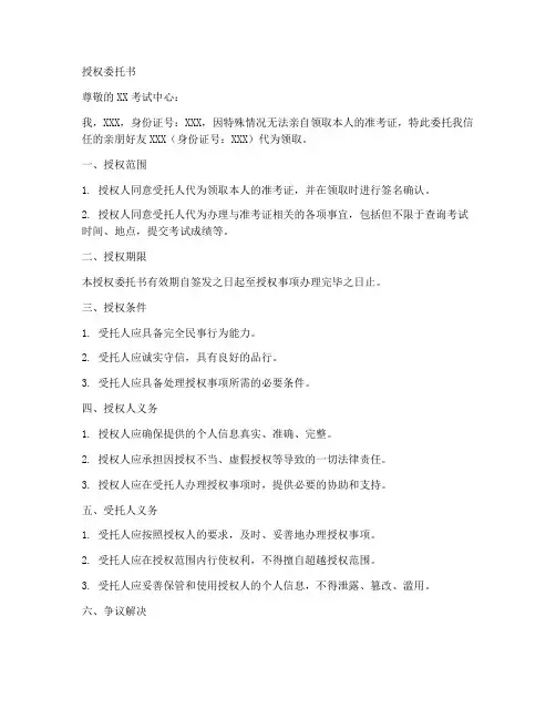代拿准考证本人签名的授权委托书