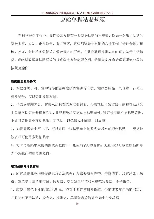 原始单据粘贴规范