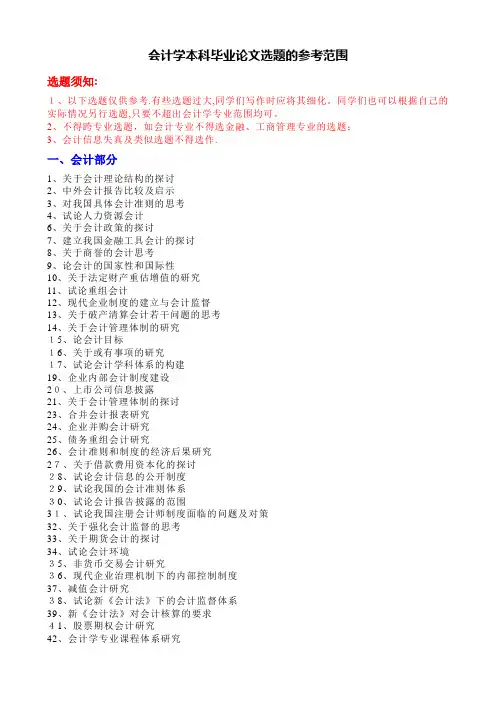 学本科毕业论文选题的参考范围