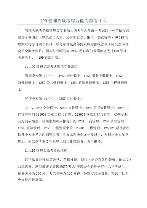 199管理类联考综合能力都考什么