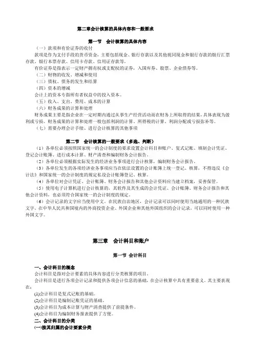 会计从业资格会计基础二三四章主要知识点