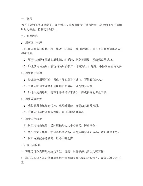 幼儿园班级厕所管理制度