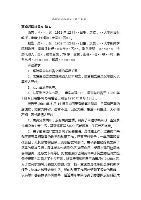 离婚诉讼状范文（通用3篇）