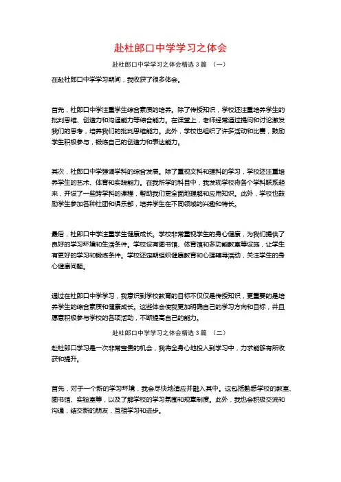 赴杜郎口中学学习之体会3篇