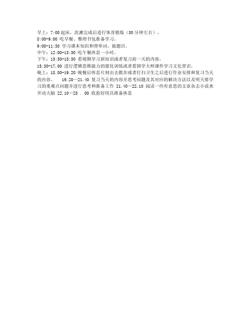 初三寒假逆袭学霸作息时间表