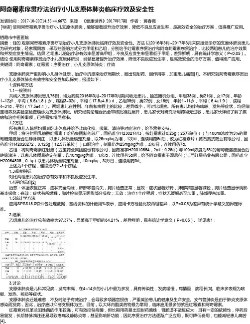 阿奇霉素序贯疗法治疗小儿支原体肺炎临床疗效及安全性