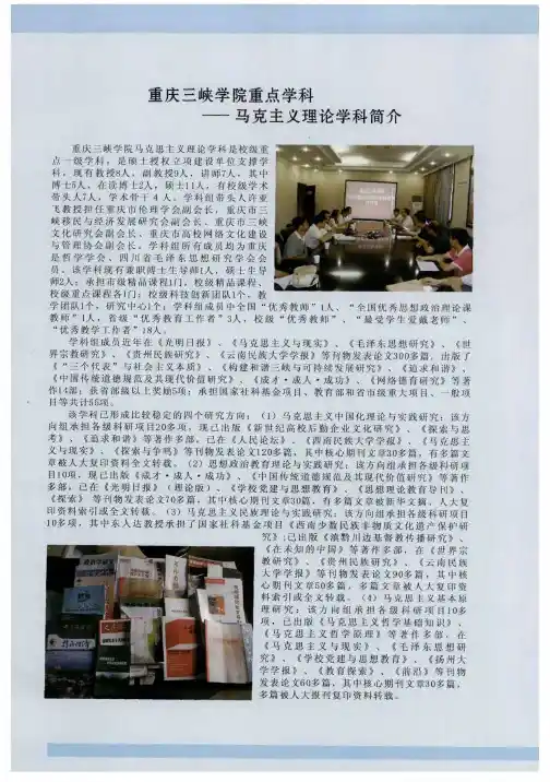 重庆三峡学院重点学科——马克主义理论学科简介