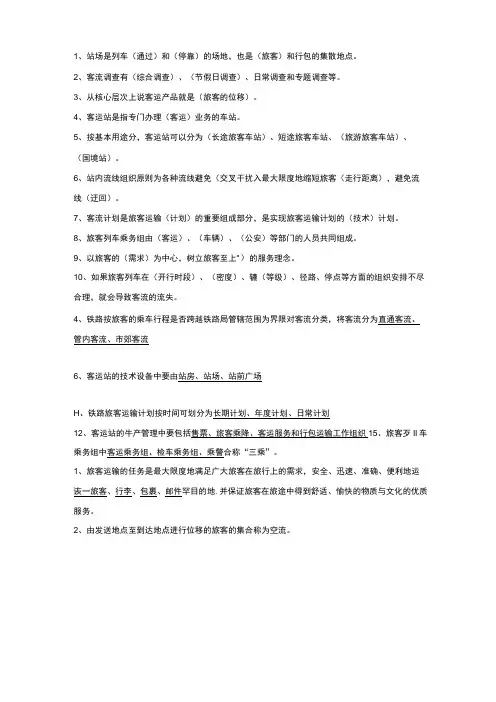铁路旅客列车客运乘务试题题库2