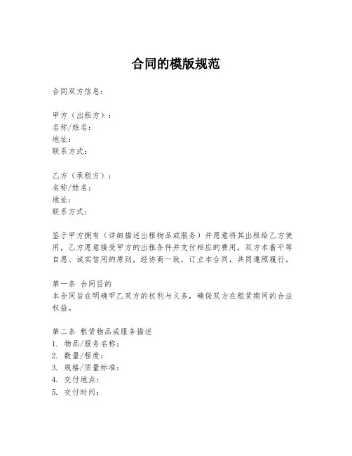 合同的模版规范