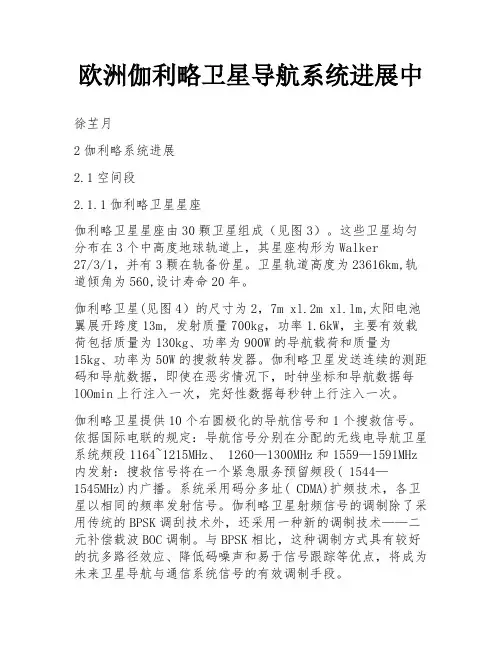 欧洲伽利略卫星导航系统进展中