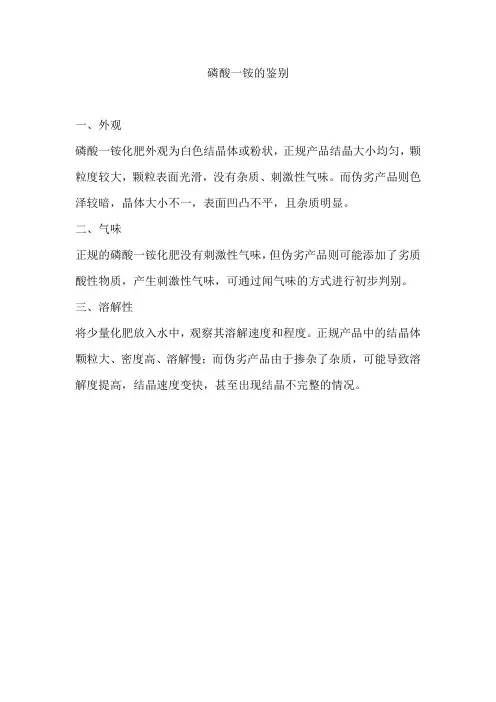 磷酸一铵的鉴别