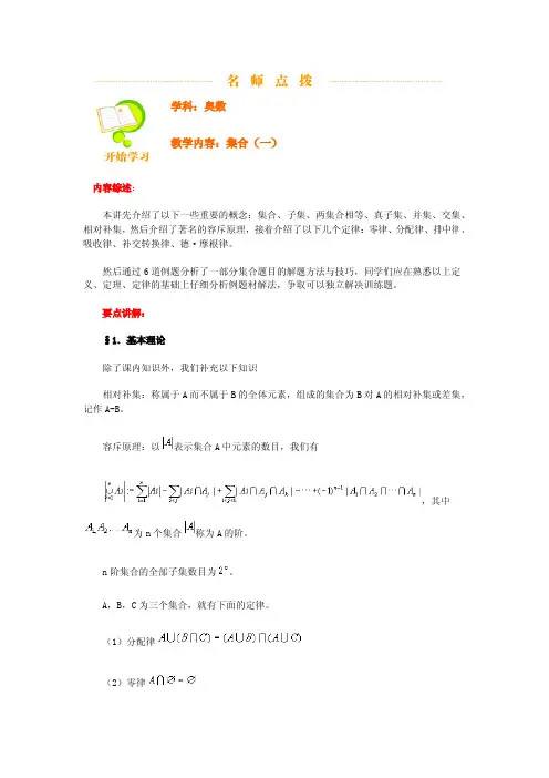 高中数学奥赛教程