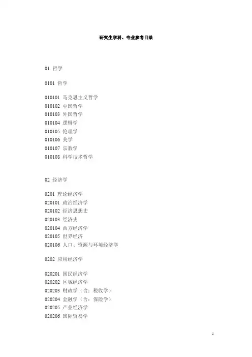 研究生学科、专业参考目录 下载