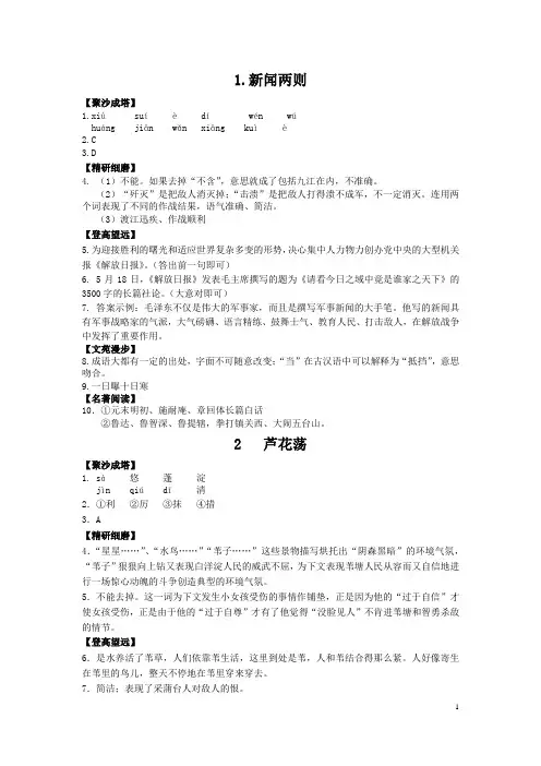 八年级上册语文目标答案汇总