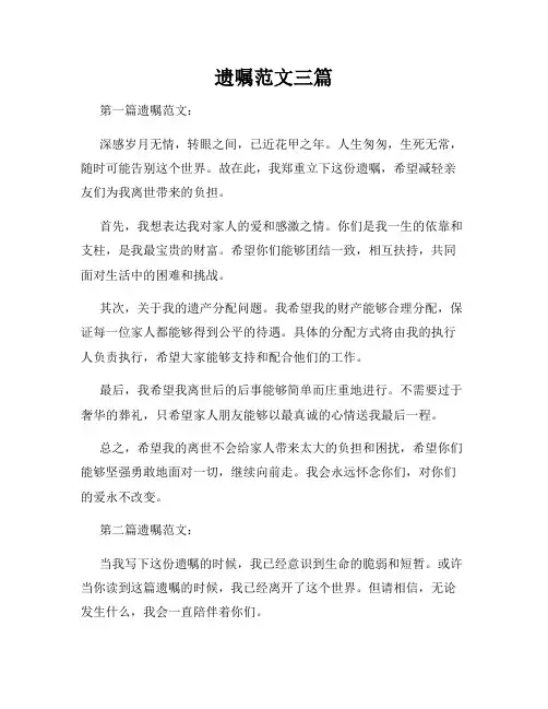 遗嘱范文三篇