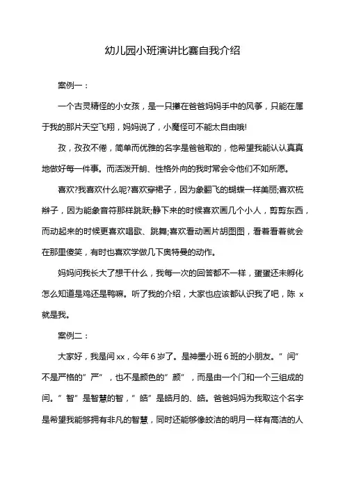 幼儿园小班演讲比赛自我介绍