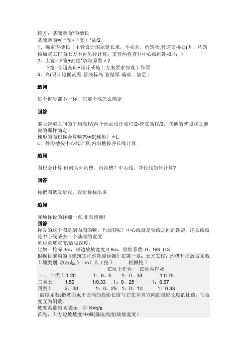 市政工程里面排水管道的沟槽土方计算